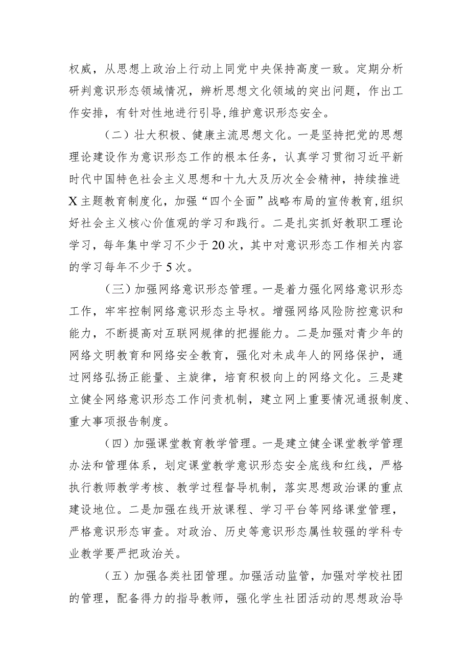 学校党支部2024年党建工作计划10篇（最新版）.docx_第3页