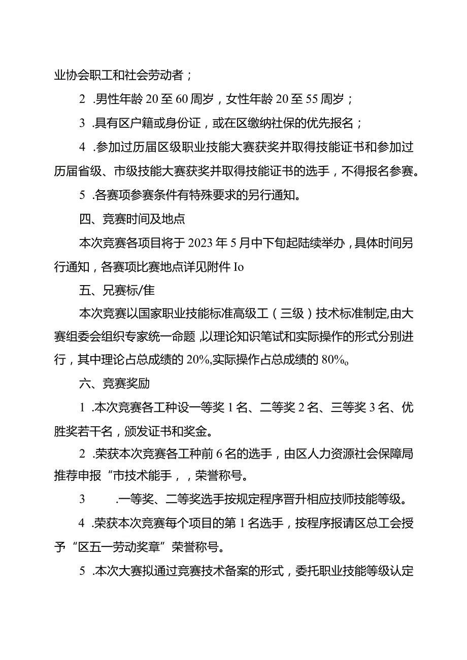 新时代职工职业技能大赛暨第二数字技能大赛方案.docx_第2页