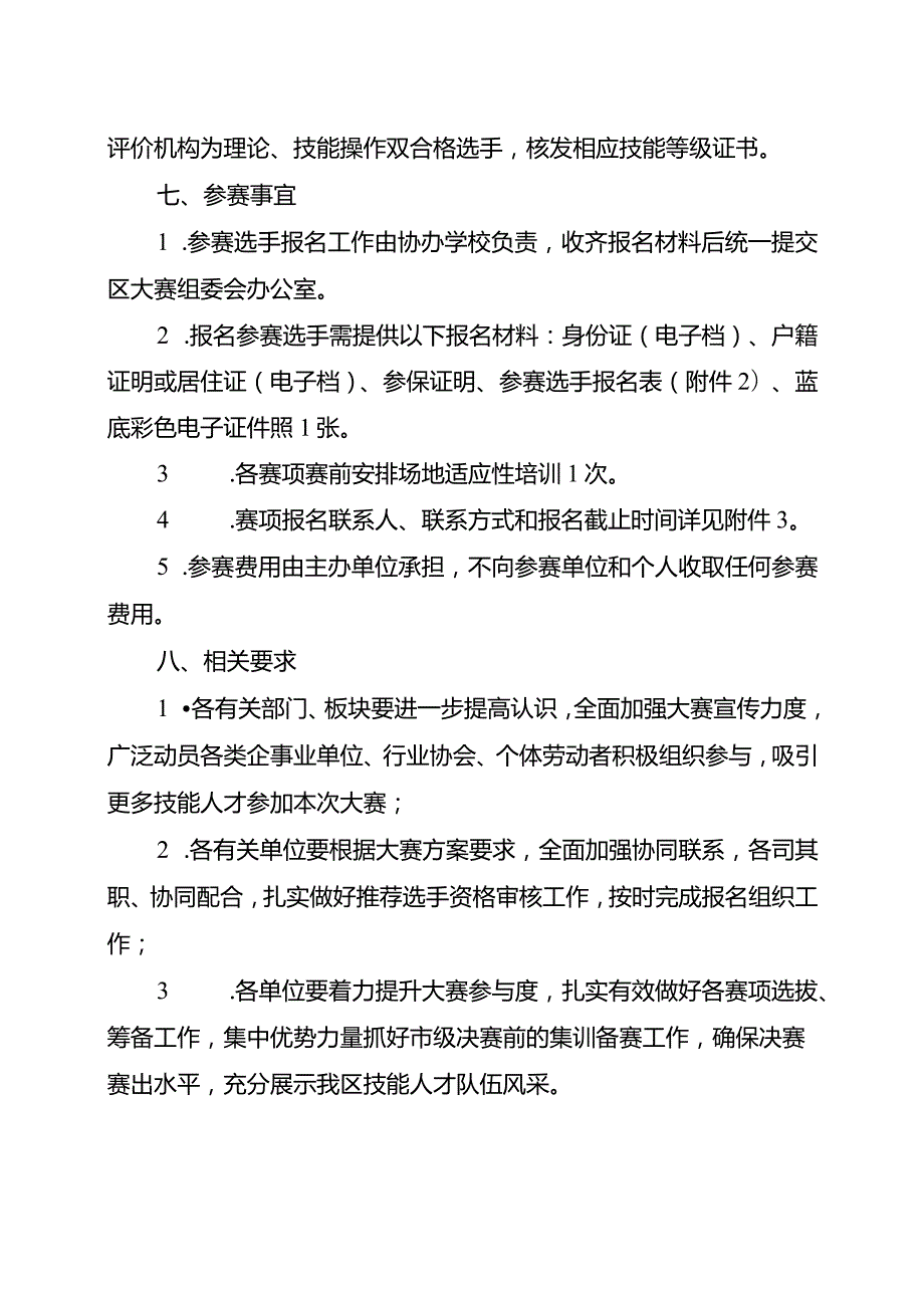 新时代职工职业技能大赛暨第二数字技能大赛方案.docx_第3页