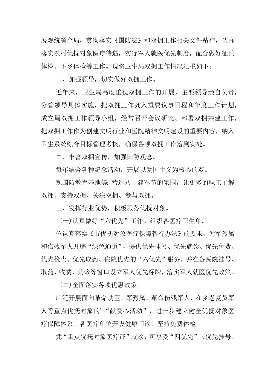 卫生健康局普法工作计划范文五篇.docx_第2页
