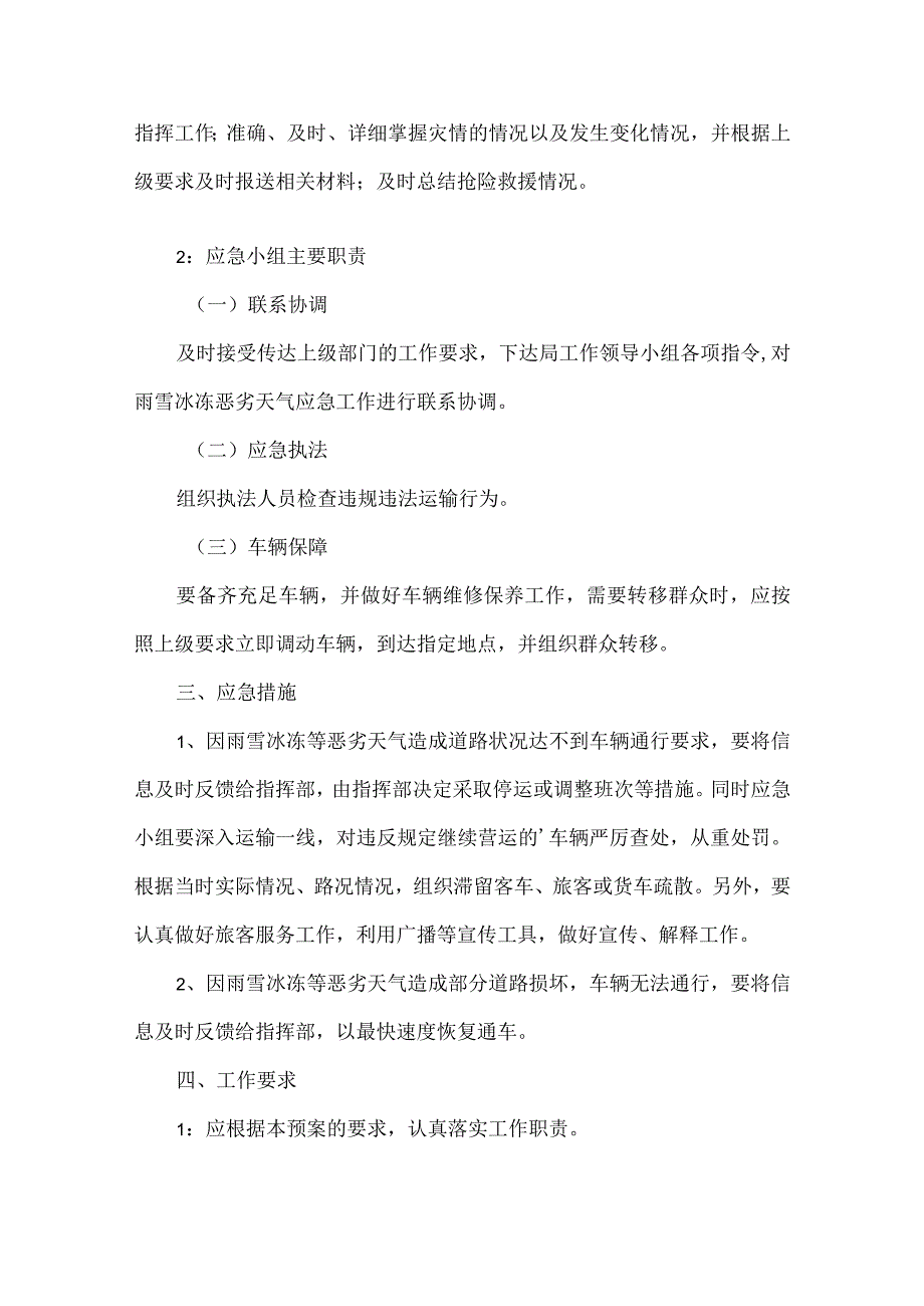 应对低温雨雪冰冻灾害的应急预案范文五篇.docx_第2页