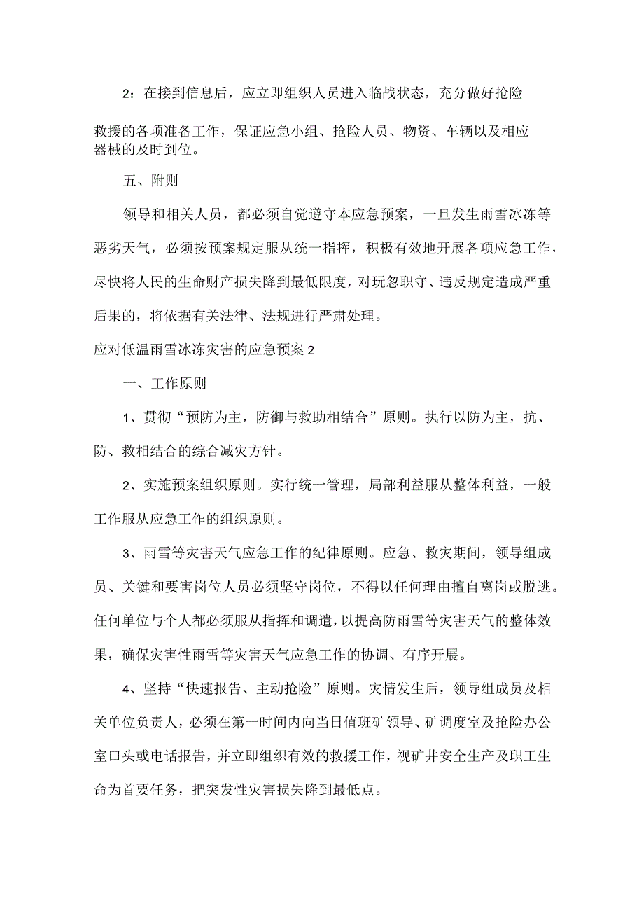应对低温雨雪冰冻灾害的应急预案范文五篇.docx_第3页