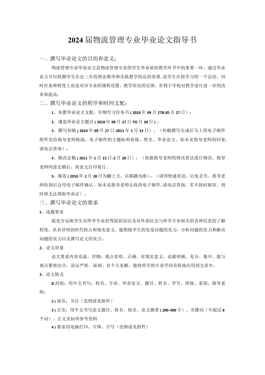 2024物流管理专业论文指导书.docx_第2页