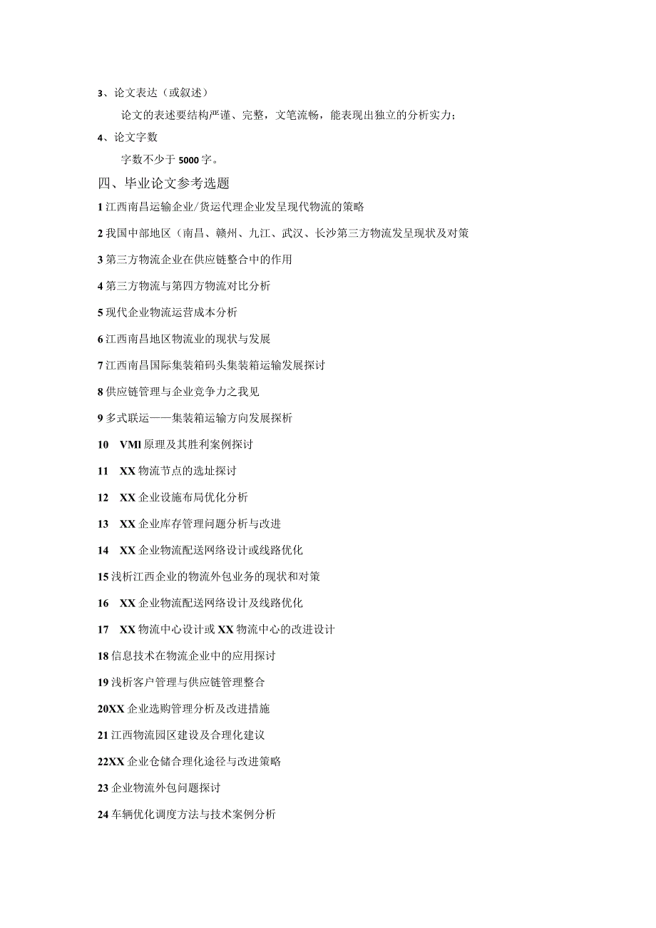 2024物流管理专业论文指导书.docx_第3页