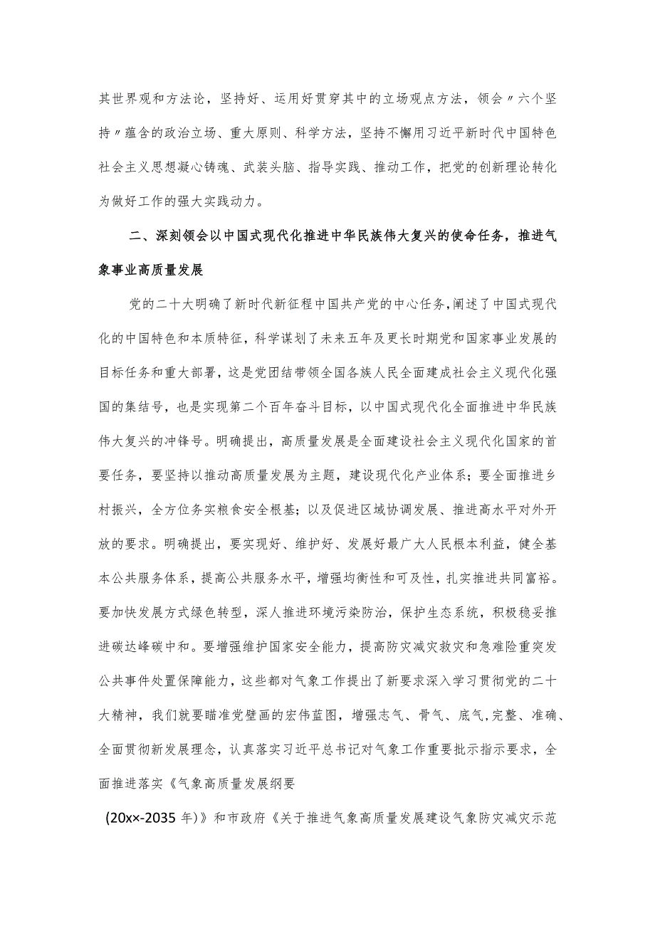 在全市县处级干部第二批主题教育学习会上的发言提纲.docx_第2页