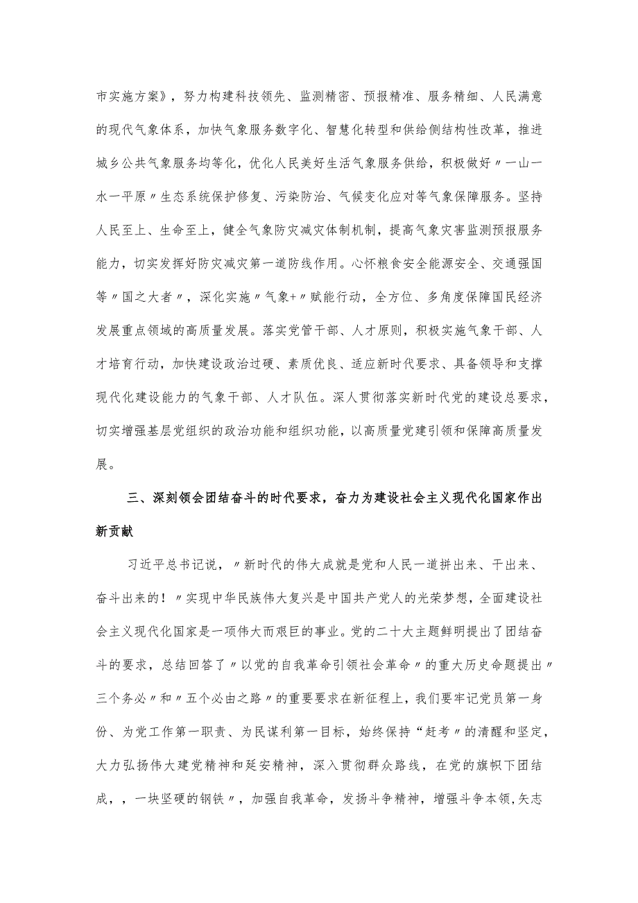 在全市县处级干部第二批主题教育学习会上的发言提纲.docx_第3页