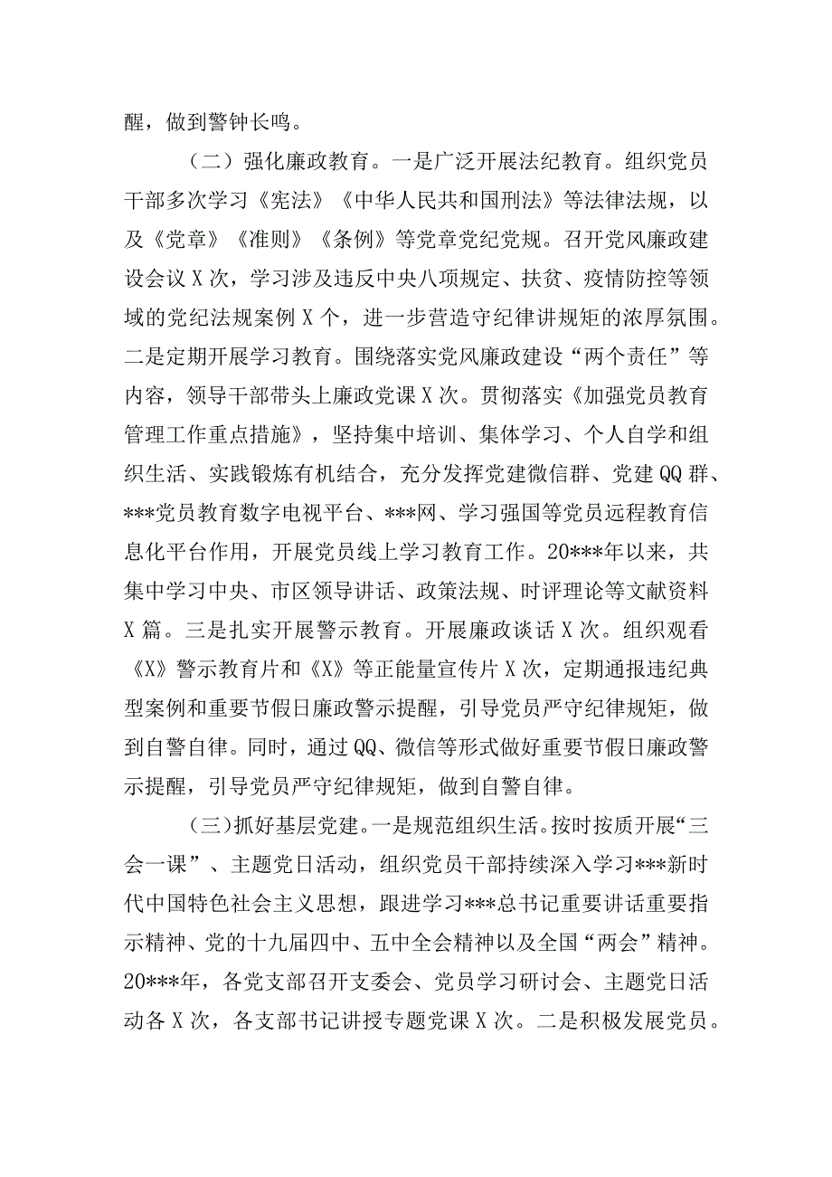 机关党支部工作总结三篇.docx_第2页