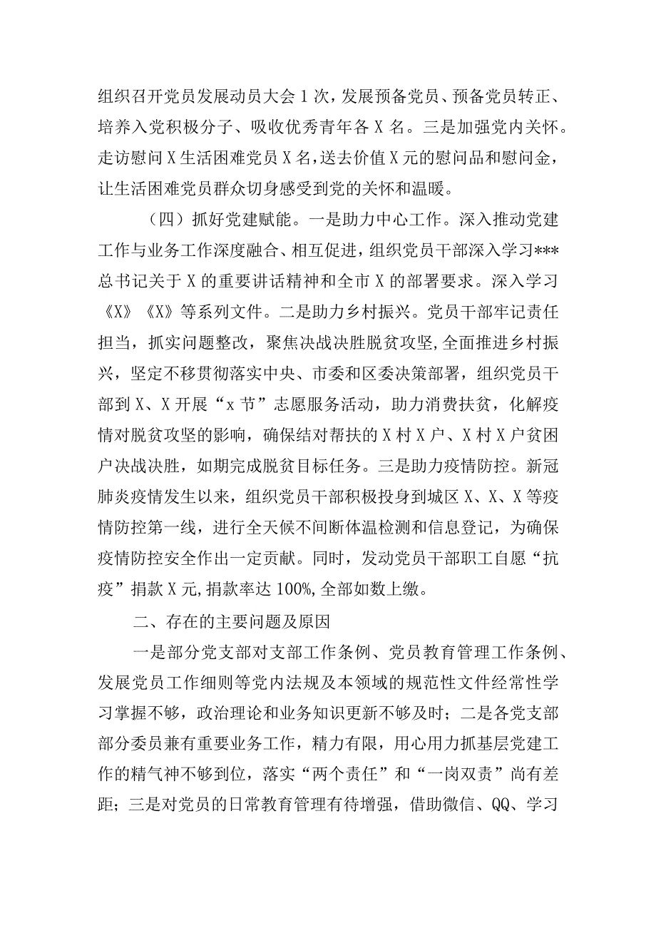 机关党支部工作总结三篇.docx_第3页