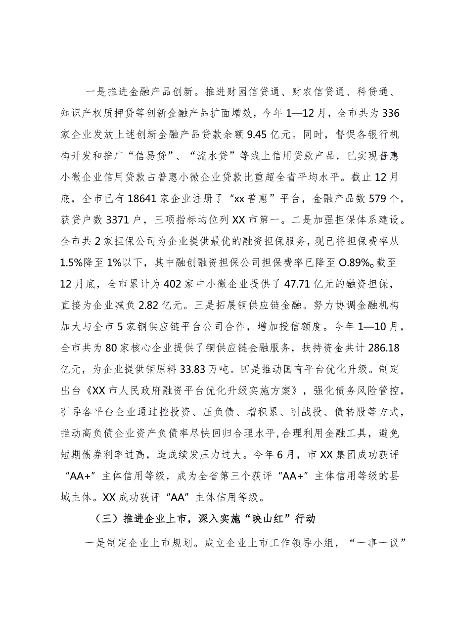 市金融事业发展中心2023年工作总结(1).docx_第2页