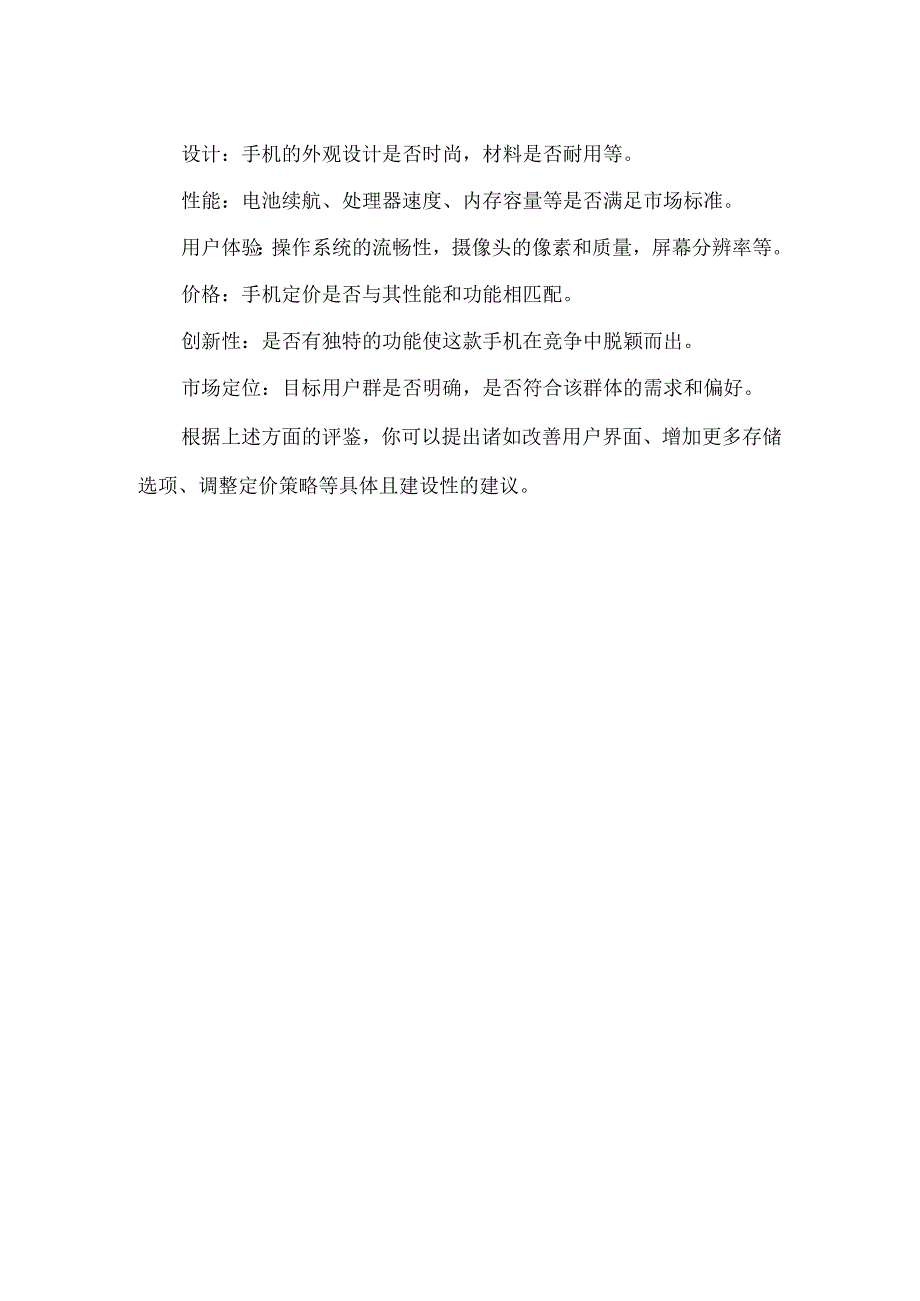 评鉴意见与建议.docx_第2页