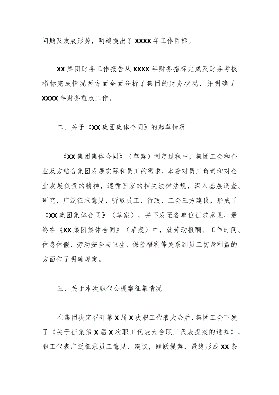 XX集团有限公司第XX次职工代表大会筹备情况报告.docx_第2页