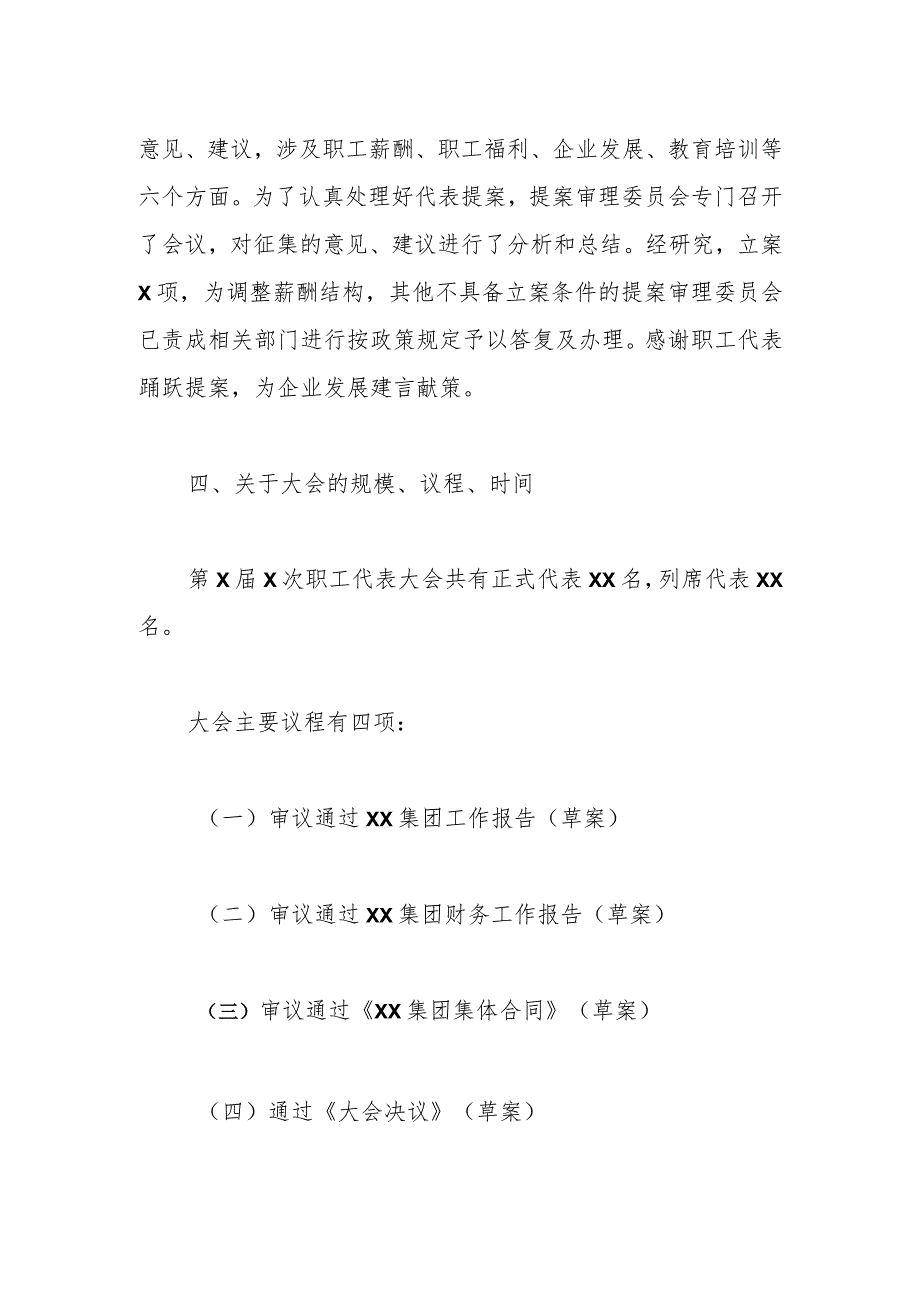 XX集团有限公司第XX次职工代表大会筹备情况报告.docx_第3页