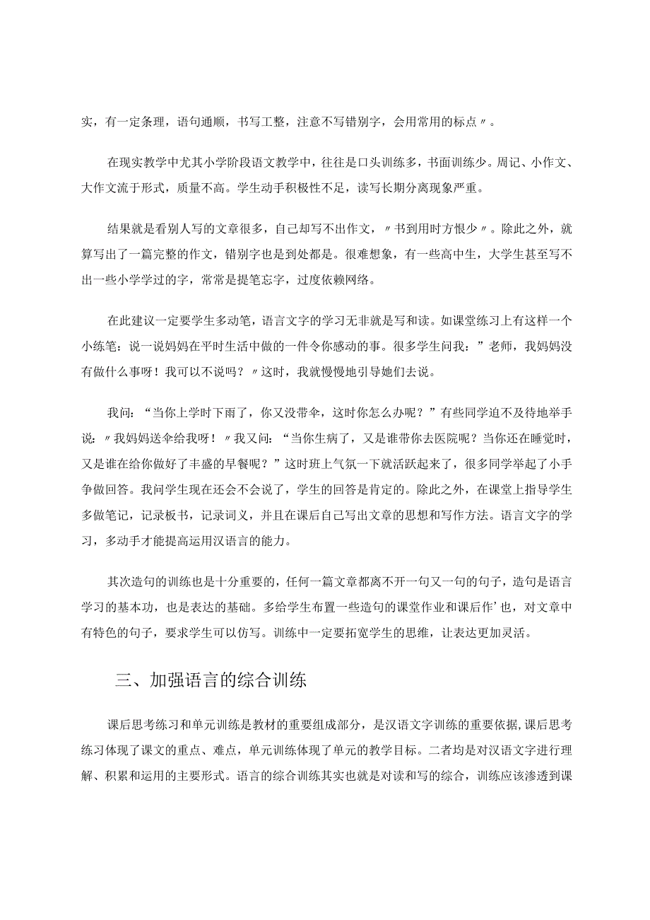 学生的语言文字素养该从小抓起论文.docx_第3页