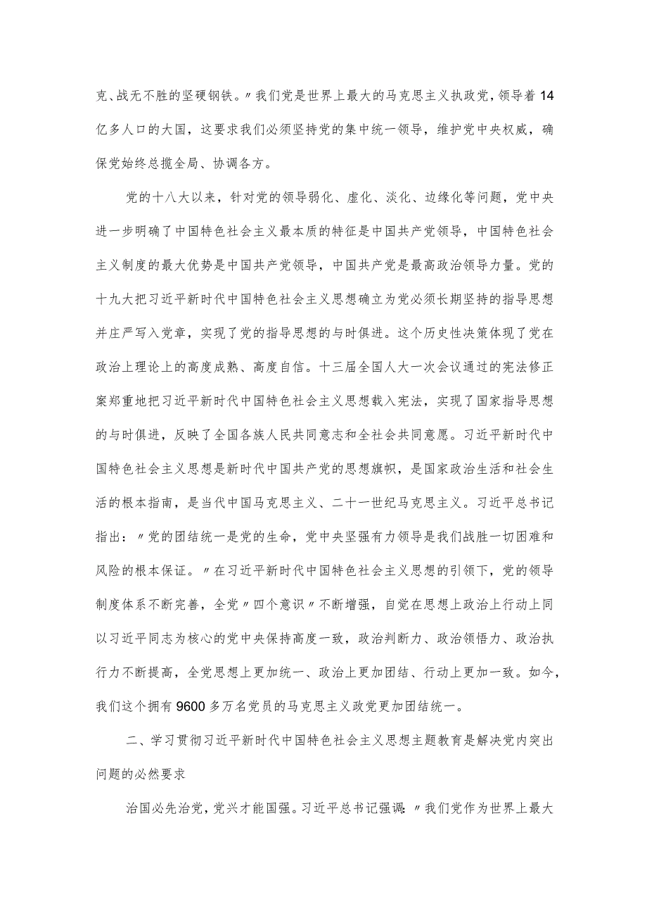 市委书记党课讲稿：全面学习“六个必须坚持”精神.docx_第2页