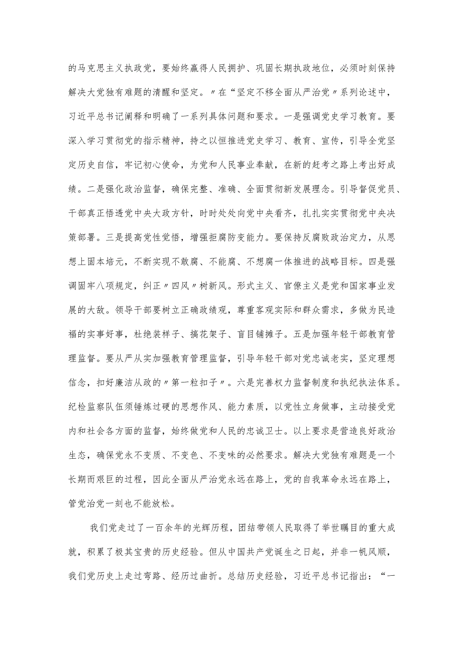 市委书记党课讲稿：全面学习“六个必须坚持”精神.docx_第3页