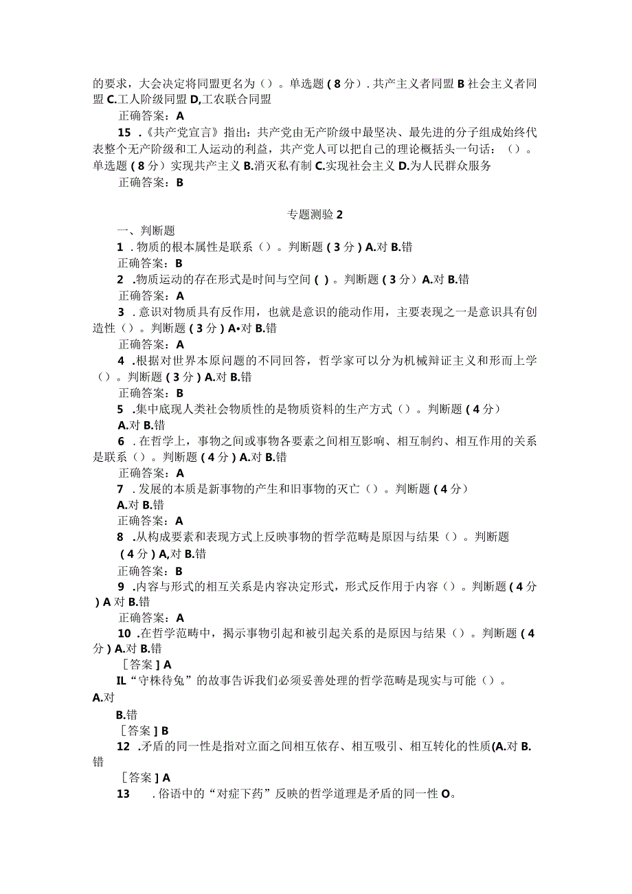 国开2023《马克思主义基本原理》形考任务专题测验18参考答案.docx_第2页
