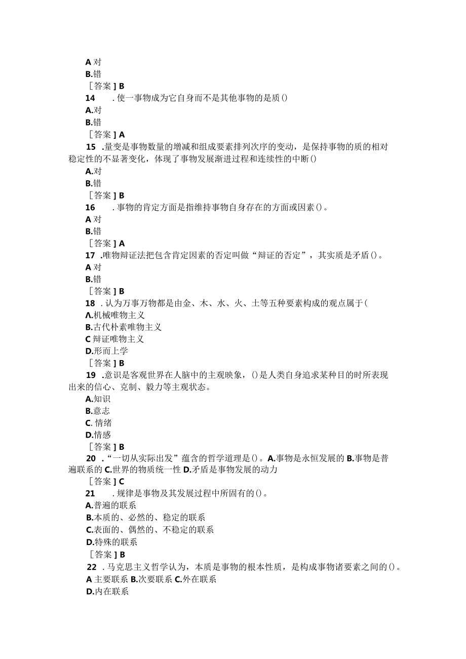 国开2023《马克思主义基本原理》形考任务专题测验18参考答案.docx_第3页