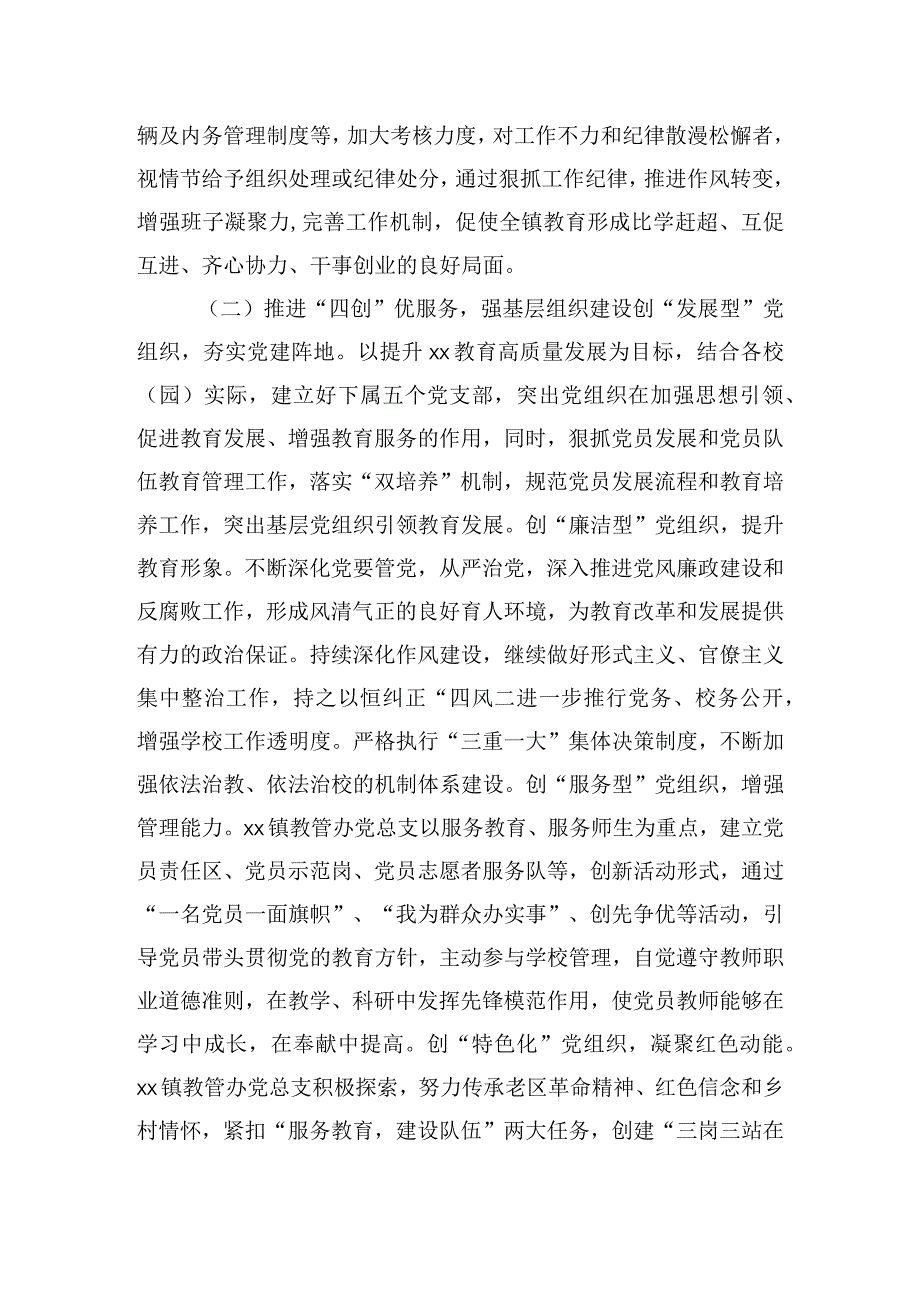 镇教管办党总支2024党建工作计划.docx_第2页