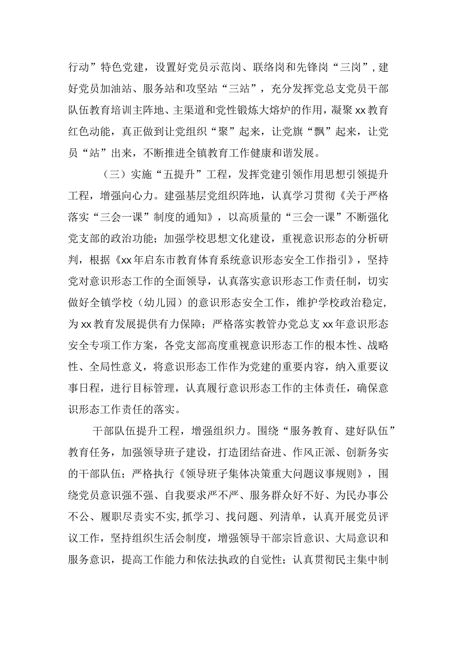镇教管办党总支2024党建工作计划.docx_第3页