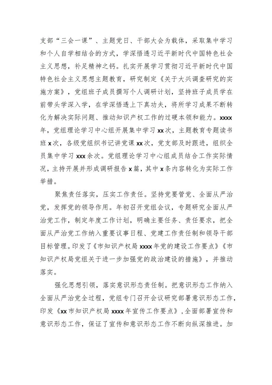 2023年落实全面从严治党主体责任情况报告汇编（6篇）2.docx_第3页