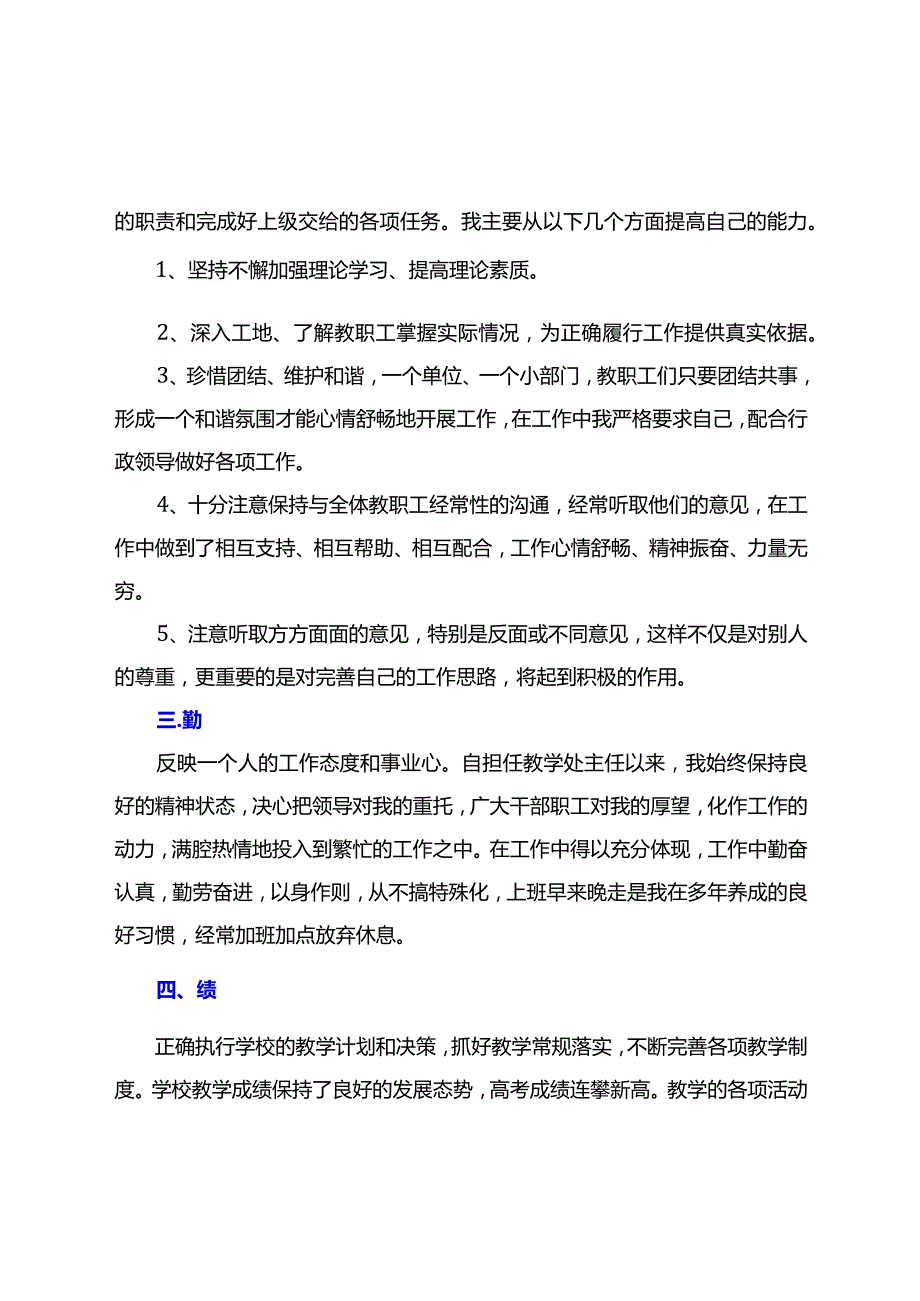 教师考核个人总结【德能勤绩廉学法用法方面】（精选）.docx_第2页