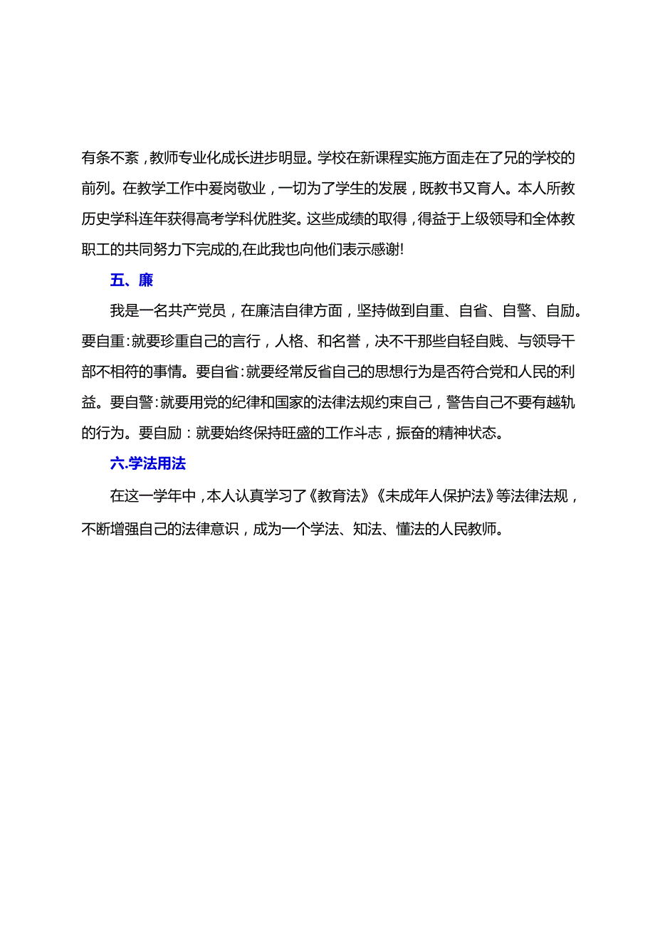 教师考核个人总结【德能勤绩廉学法用法方面】（精选）.docx_第3页