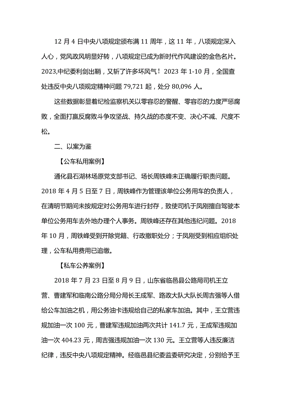 驾驶员警示教育讲稿.docx_第2页