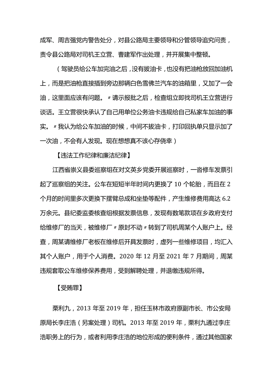 驾驶员警示教育讲稿.docx_第3页