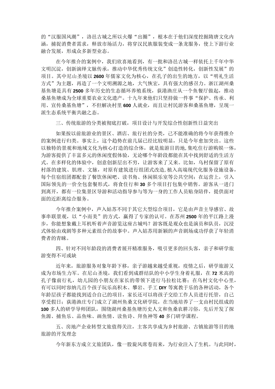 旅游协会会长在“中国服务”旅游产品创新大会上的讲话.docx_第2页