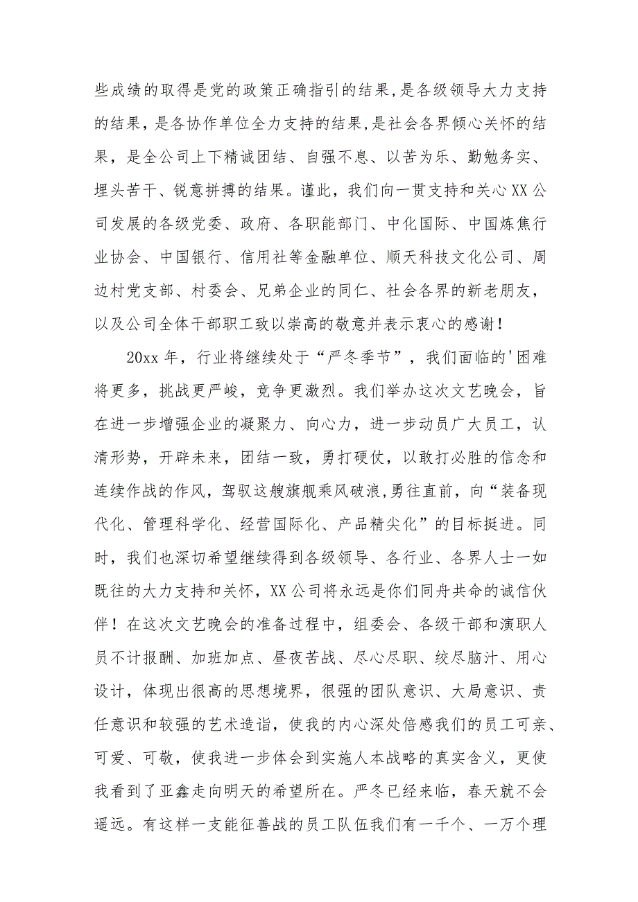 2024新年晚会领导致辞18篇.docx_第2页