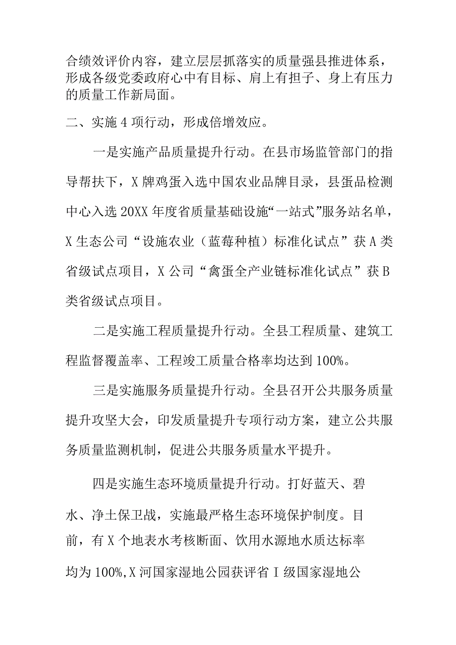 X县推进质量强省示范县创建工作新措施新亮点.docx_第2页