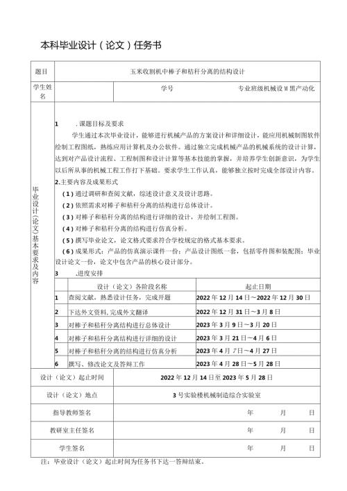 毕设任务玉米收割机中棒子和秸秆分离的结构设计.docx