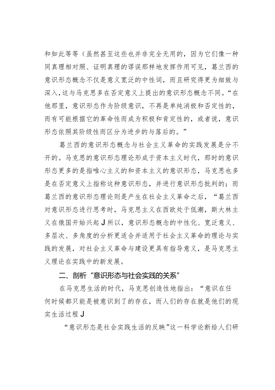 关于葛兰西的意识形态观——论《实践哲学》对马克思主义理论的贡献.docx_第3页
