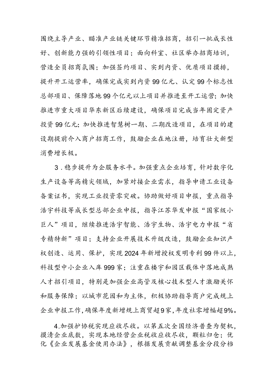 街道2024年工作要点(2).docx_第2页