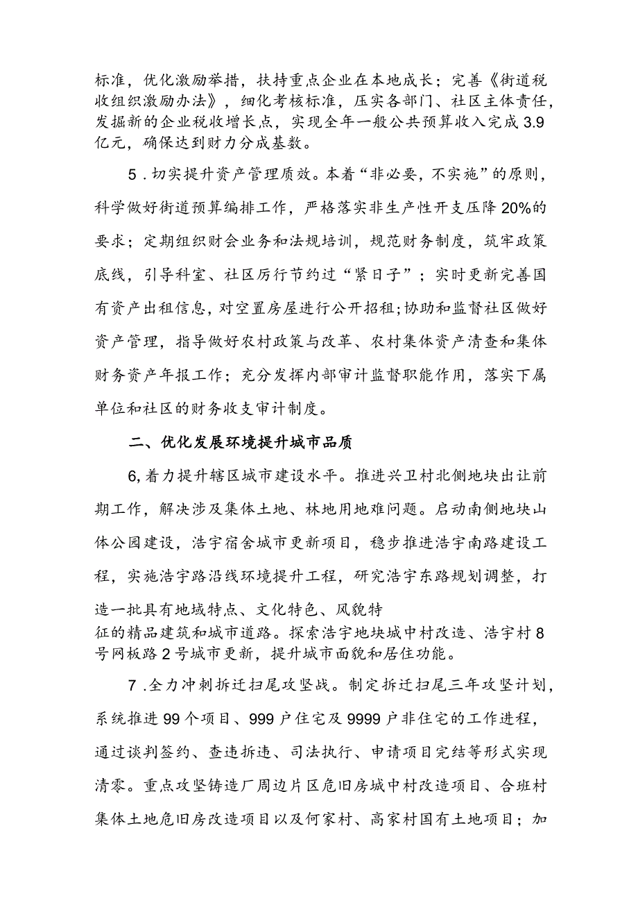 街道2024年工作要点(2).docx_第3页