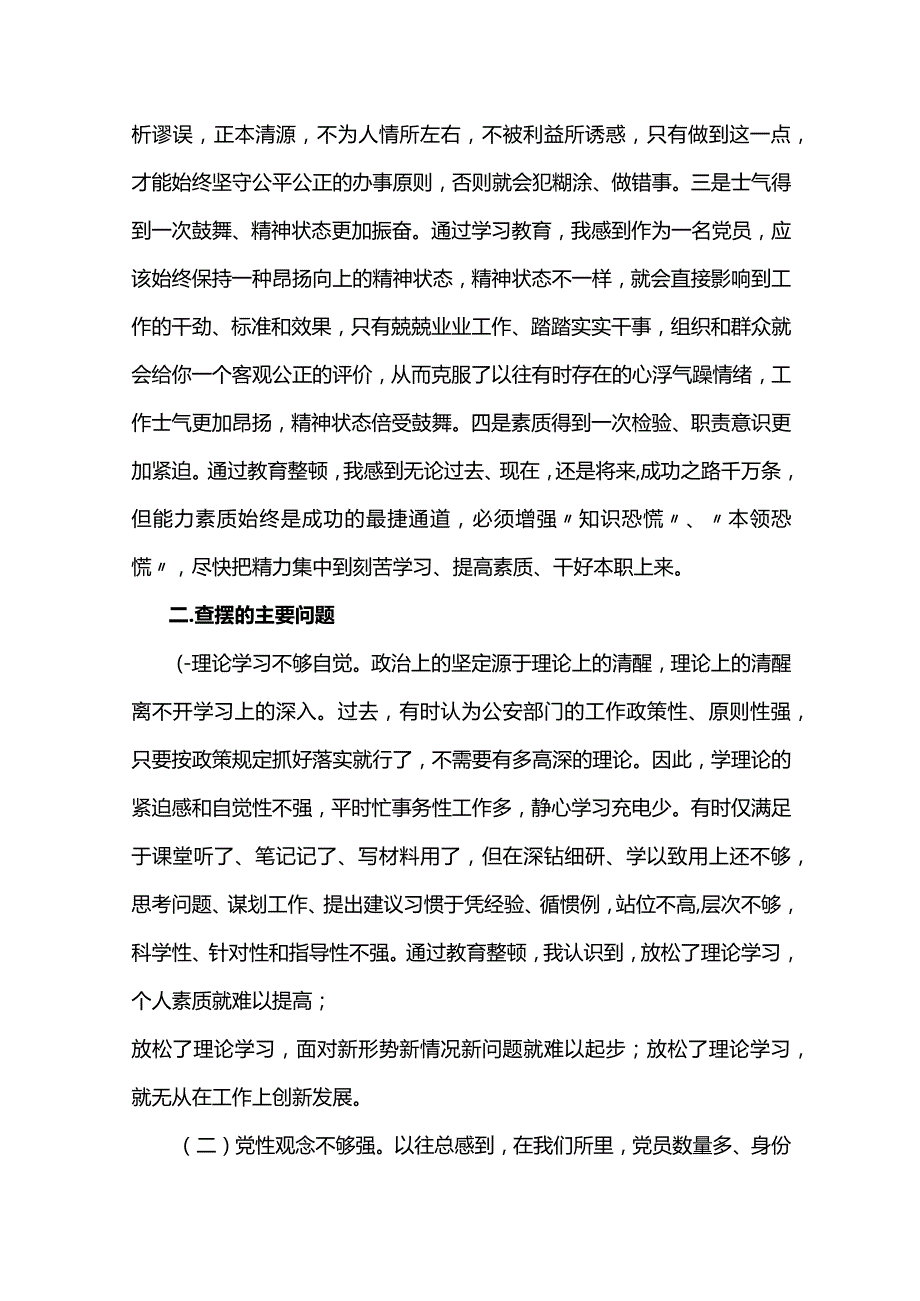 2024公安民警政法队伍教育整顿组织生活会对照检查材料（完整文档）两篇.docx_第2页