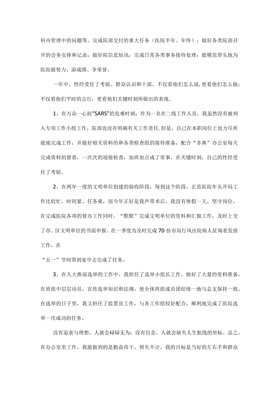 医院办公室人员述职报告范文六篇.docx_第2页