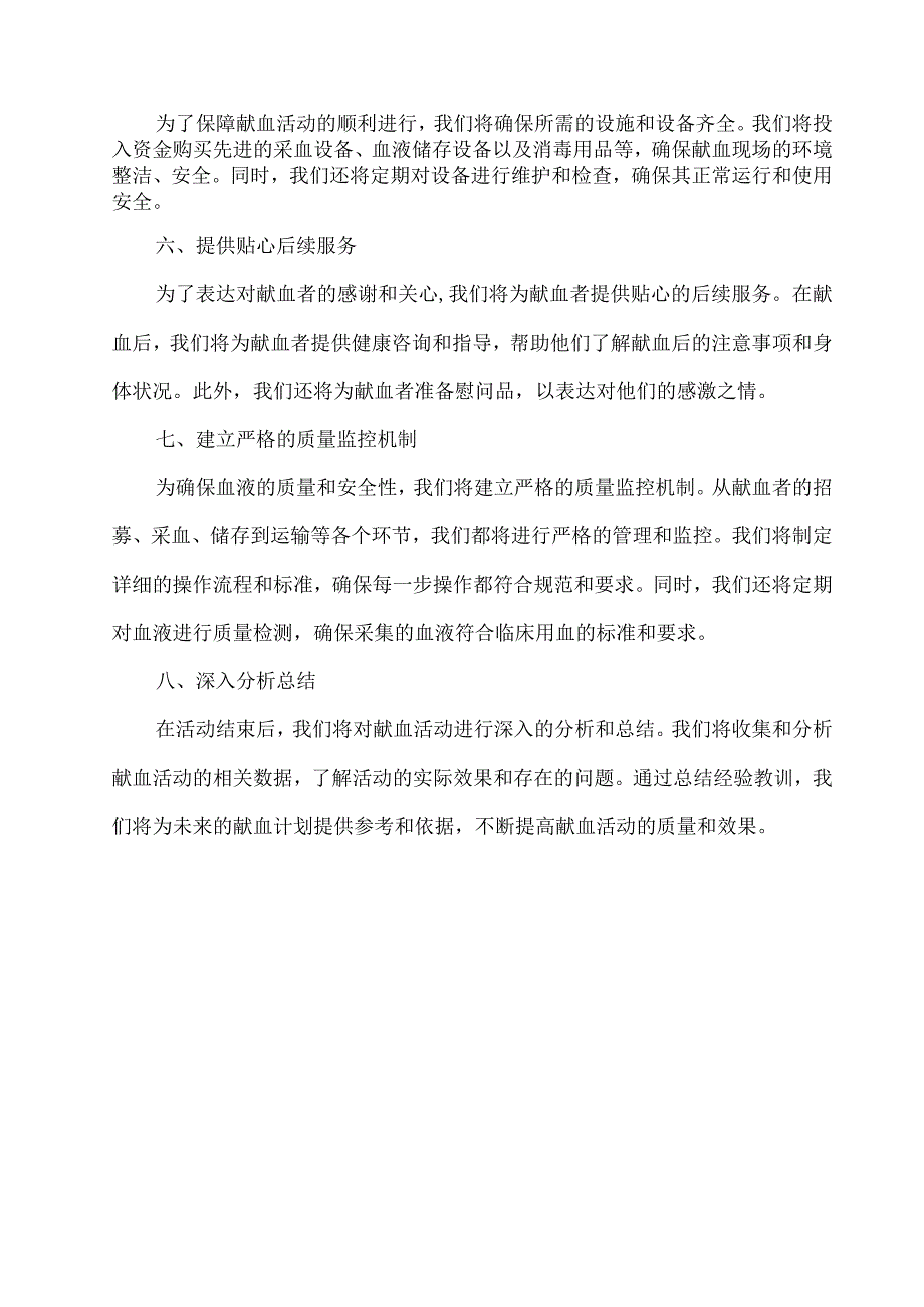 医院献血计划内容.docx_第2页