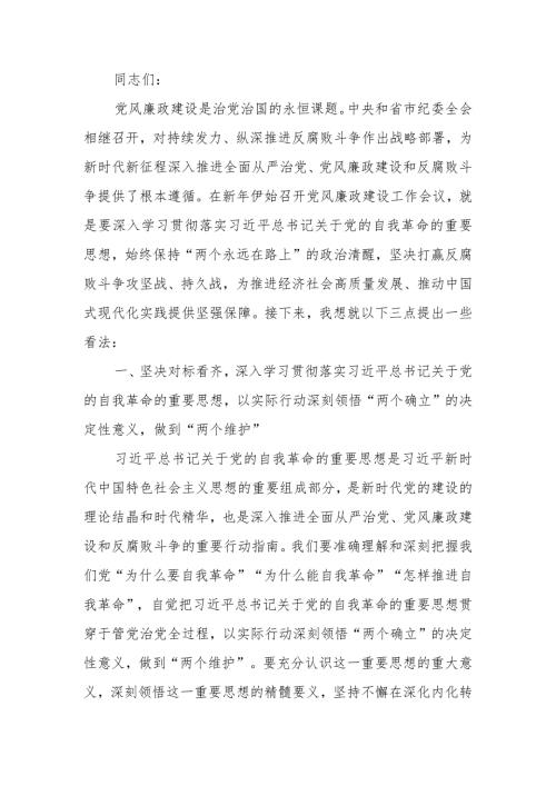 2024年党风廉政工作会议上的讲话.docx