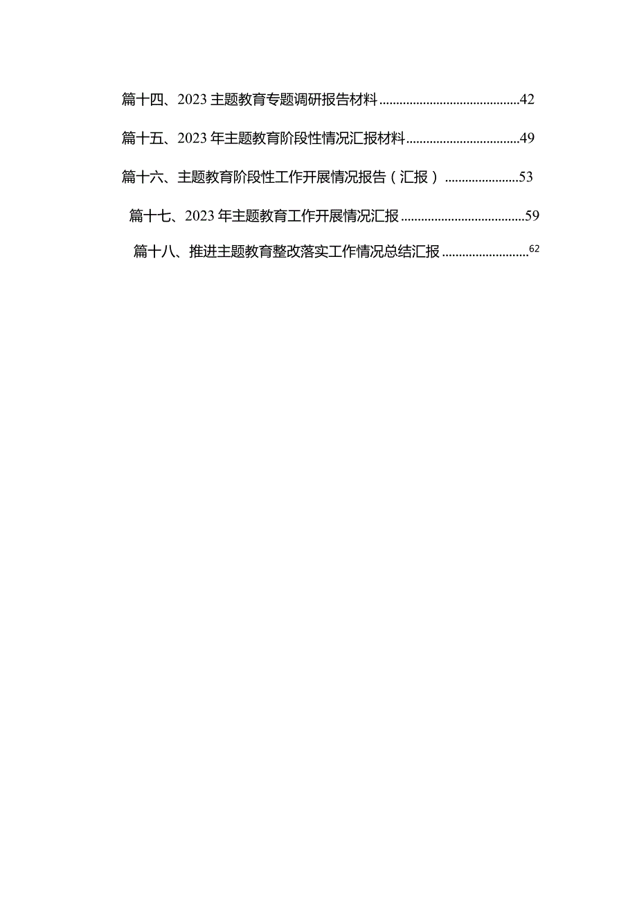 党支部专题教育开展情况总结汇报最新精选版【18篇】.docx_第2页