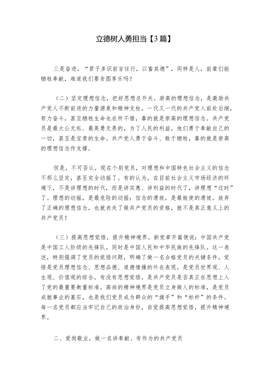 立德树人勇担当【3篇】.docx_第1页