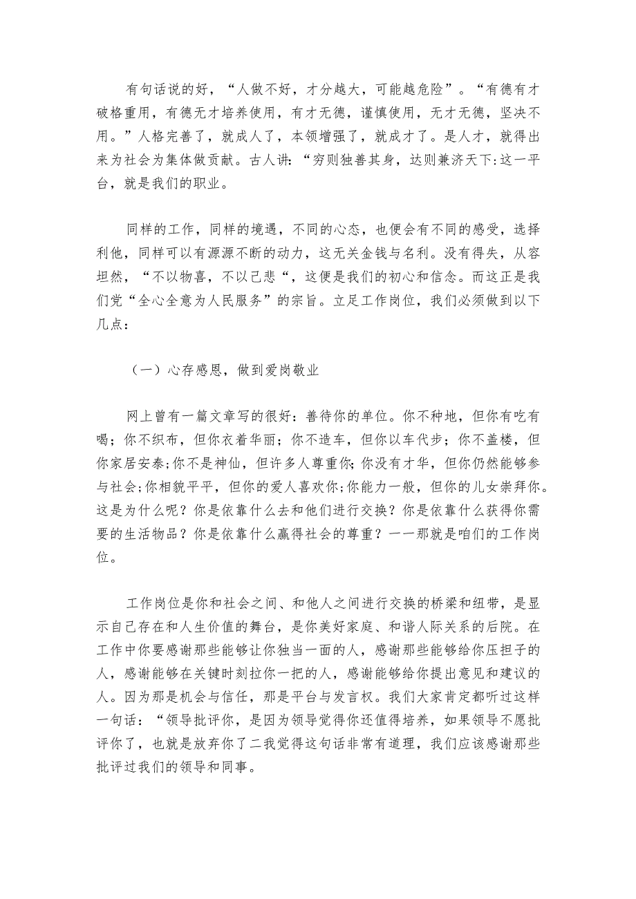 立德树人勇担当【3篇】.docx_第2页