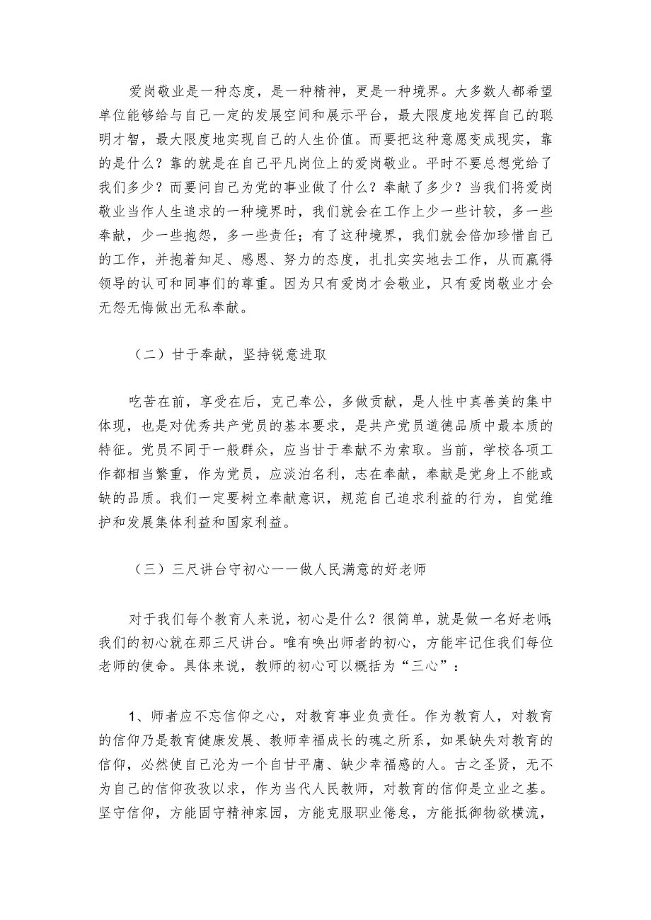 立德树人勇担当【3篇】.docx_第3页