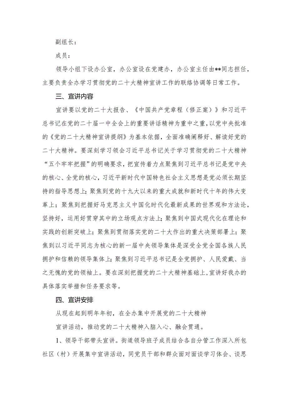学习贯彻党的二十大精神宣讲工作实施方案（共10篇）.docx_第3页