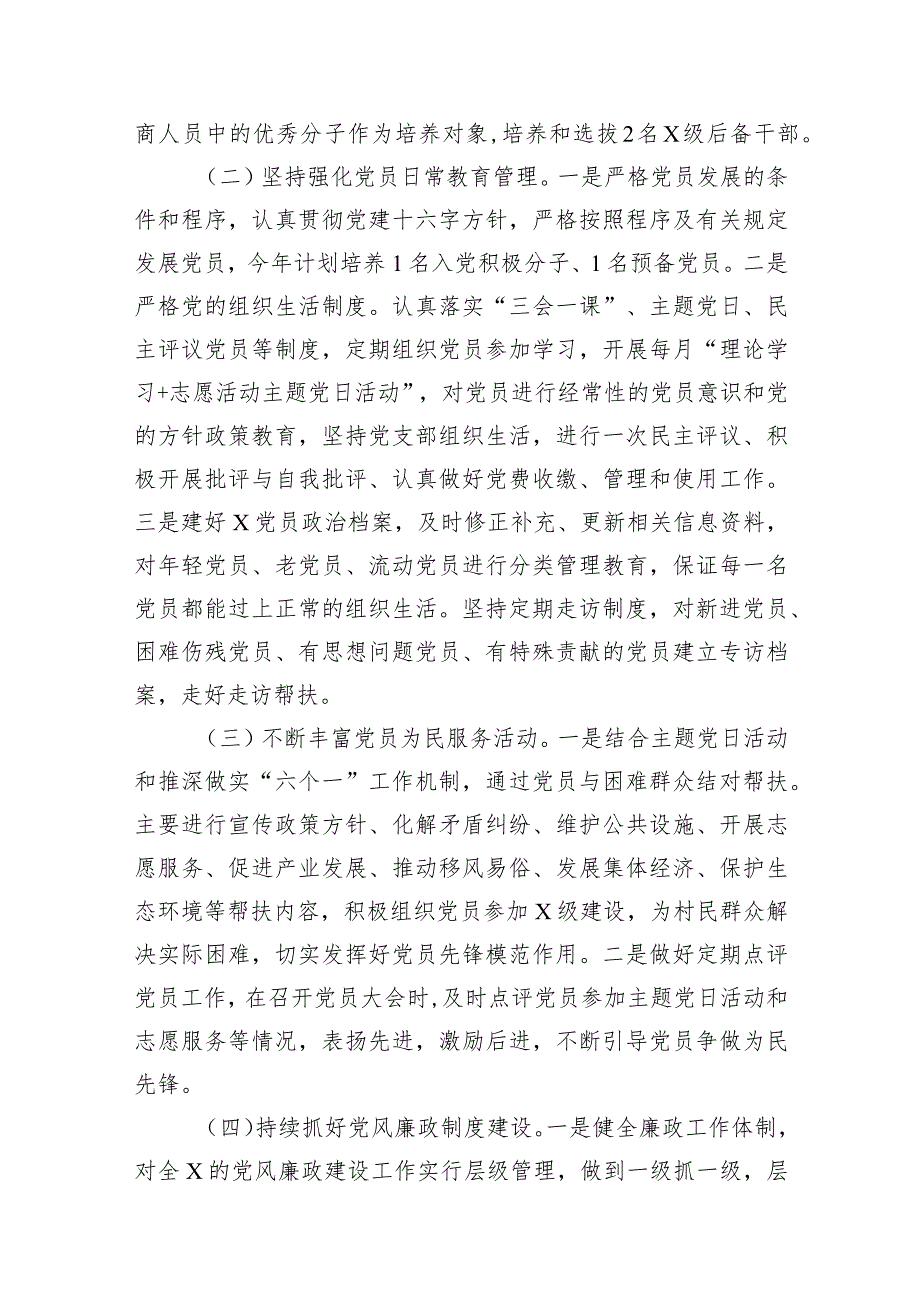 党支部2024年党建工作计划和工作要点及工作方案（共12篇）.docx_第3页
