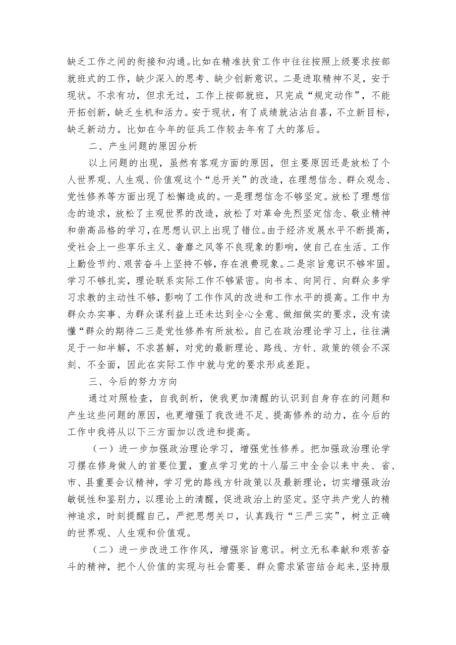 工作中存在的问题和不足及改进措施【15篇】.docx_第2页