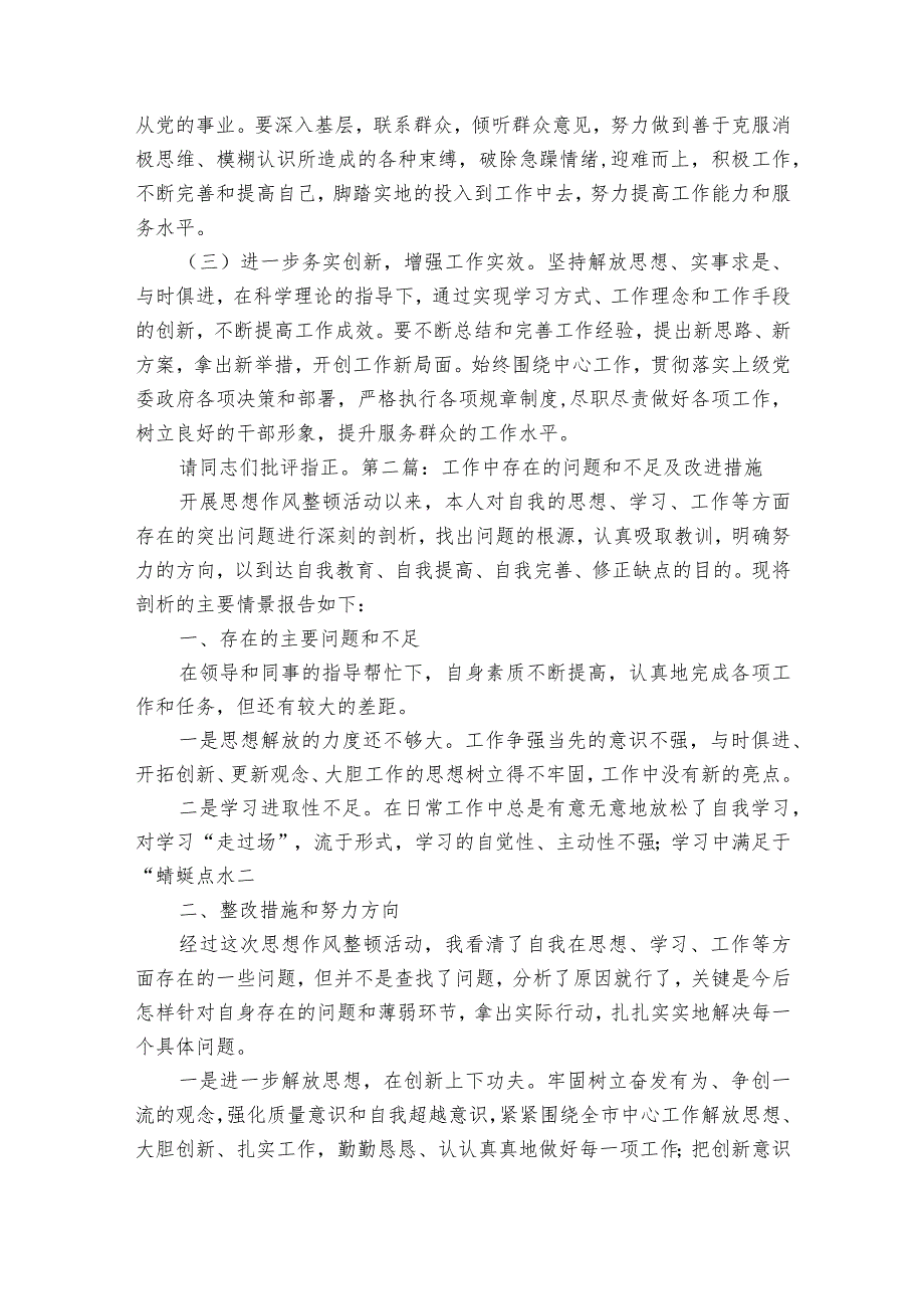 工作中存在的问题和不足及改进措施【15篇】.docx_第3页