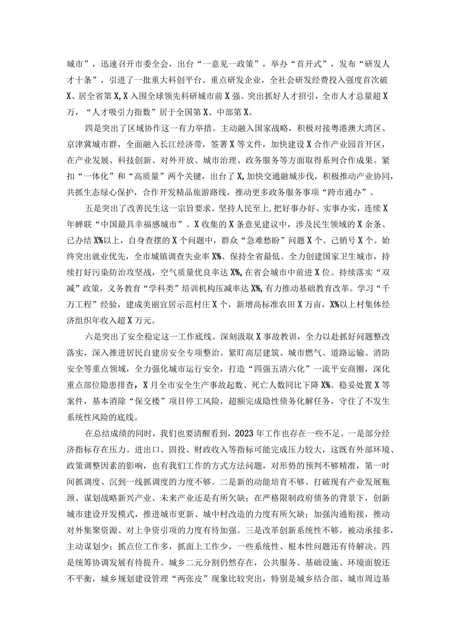 市委书记在2024市委工作务虚会上的讲话.docx_第2页