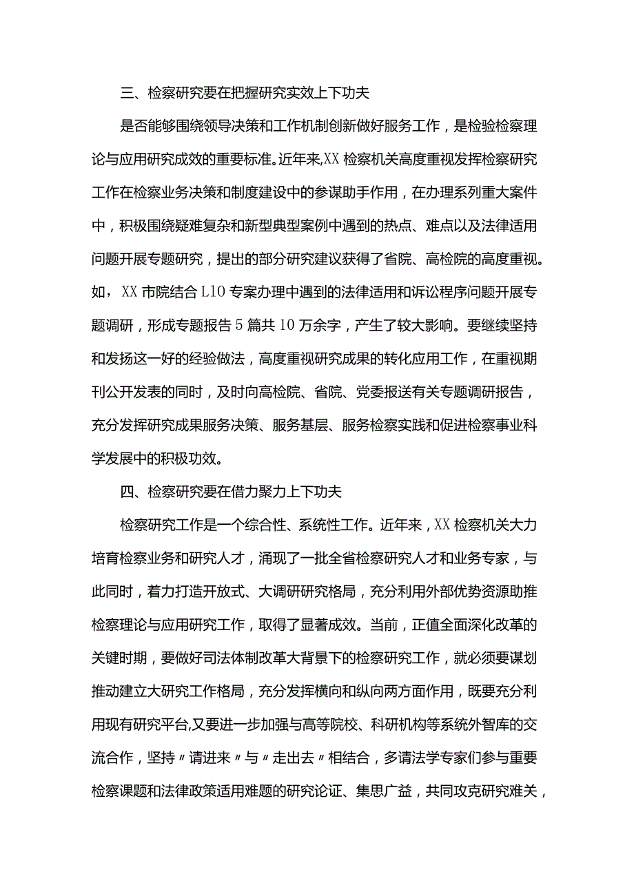 在市法学会检察学研究会成立暨第一会员代表大会上的讲话(1).docx_第3页