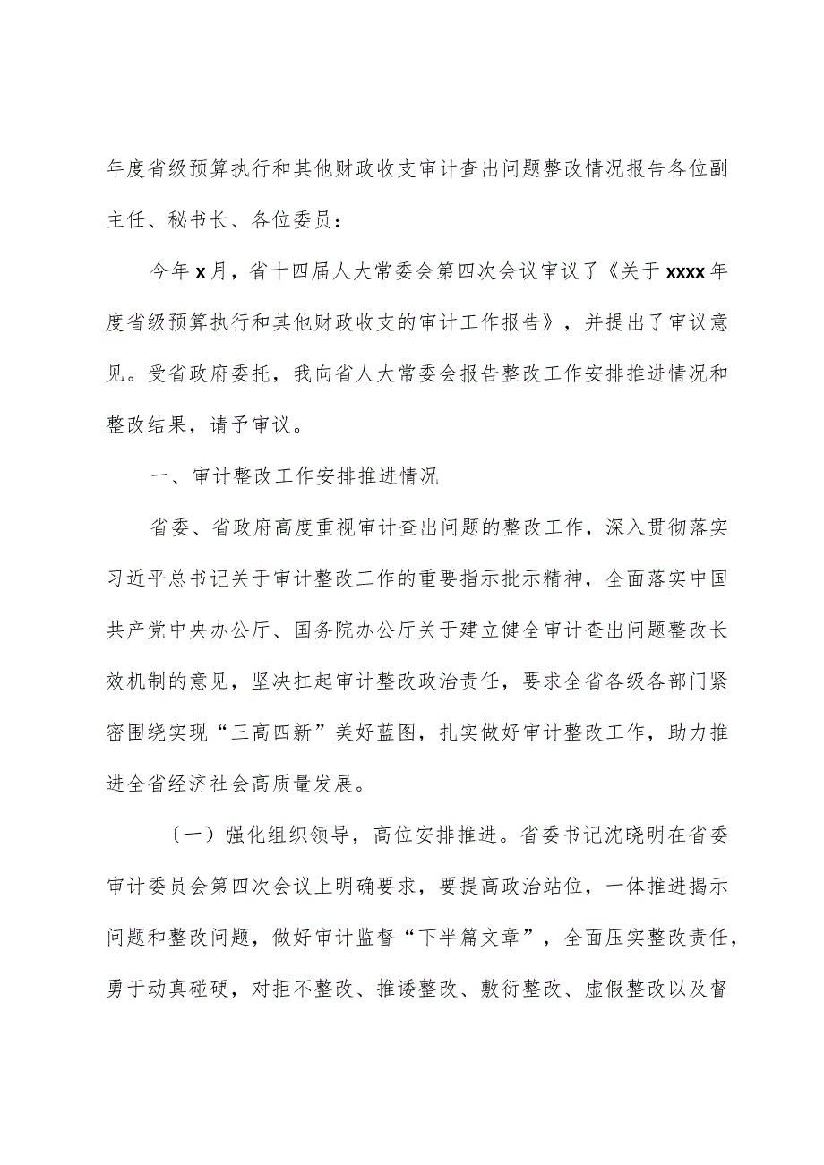 （5篇）省级预算执行和其他财政收支审计查出问题整改情况报告材料汇编.docx_第2页